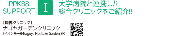 大学病院と連携した総合クリニックをご紹介!!